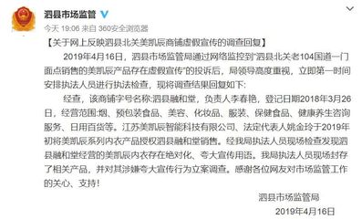 泗县商户销售美凯辰内衣夸大宣传 市监局封存产品立案调查